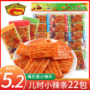 嘴巴香辣条小包装儿时记忆小零食8090后麻辣素肉儿时怀旧休闲小吃