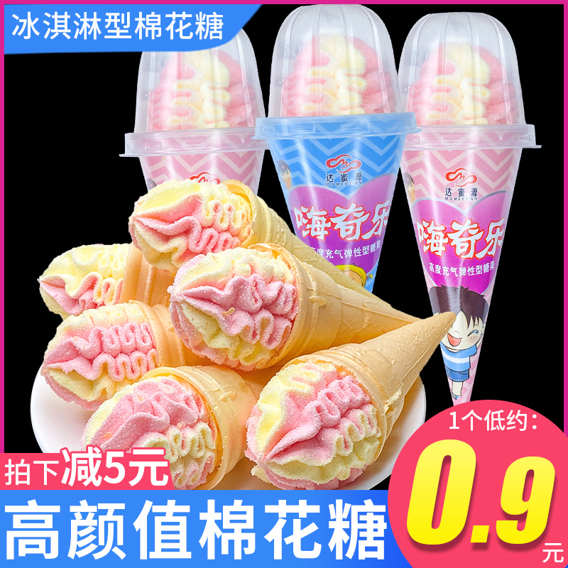 冰淇淋棉花糖甜筒高颜值软糖