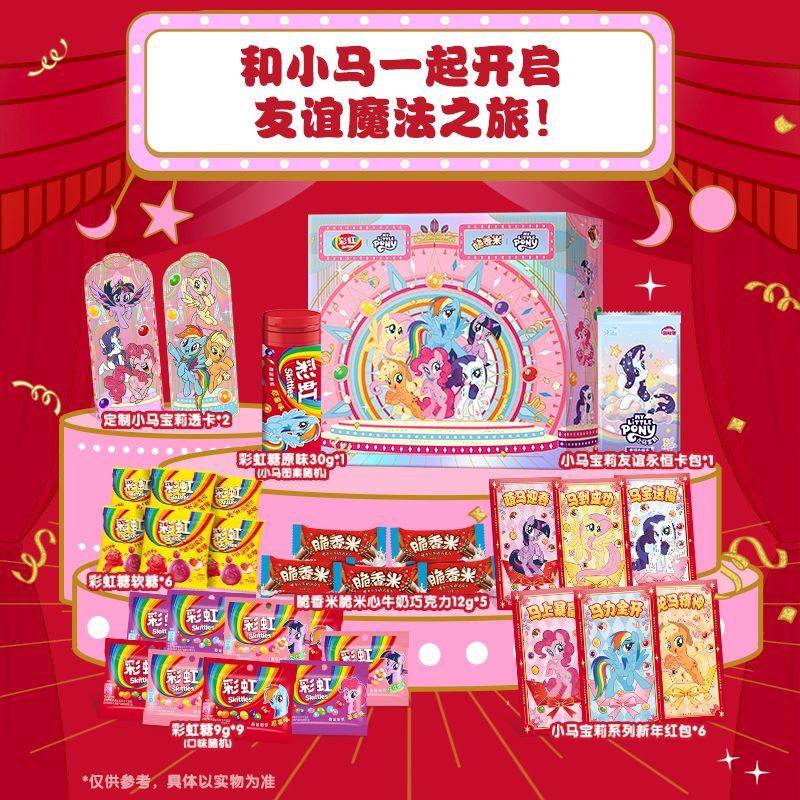 小马宝莉联名礼盒279g彩虹糖脆香米糖果零食儿童节日礼品送礼年货,零食/坚果/特产,软糖/果味糖/凝胶糖果,淘宝优惠券,粉丝福利购,淘宝优惠卷