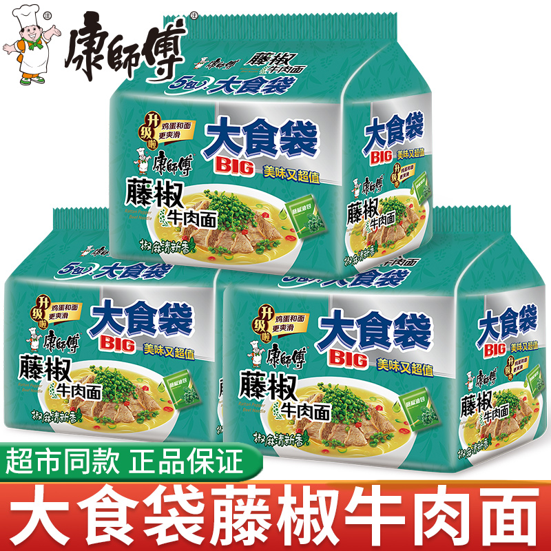 康师傅方便面big大食袋藤椒牛肉面袋装代餐大份量泡面代餐速食品