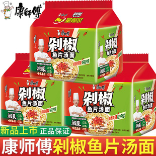 康师傅方便面剁椒鱼片汤面快餐面袋装泡面鲜辣代餐夜宵速食品批发