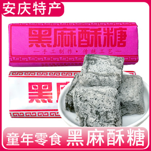 安庆特产黑麻酥糖果墨子酥老式童年零食怀旧手工传统糕点休闲小吃