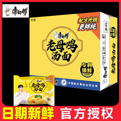 康师傅方便面老母鸡汤面周深推荐袋装泡面好汤面夜宵速食整箱批发