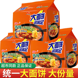 统一大面饼香辣牛肉面袋装方便面整箱批发代餐速食品大份量泡面