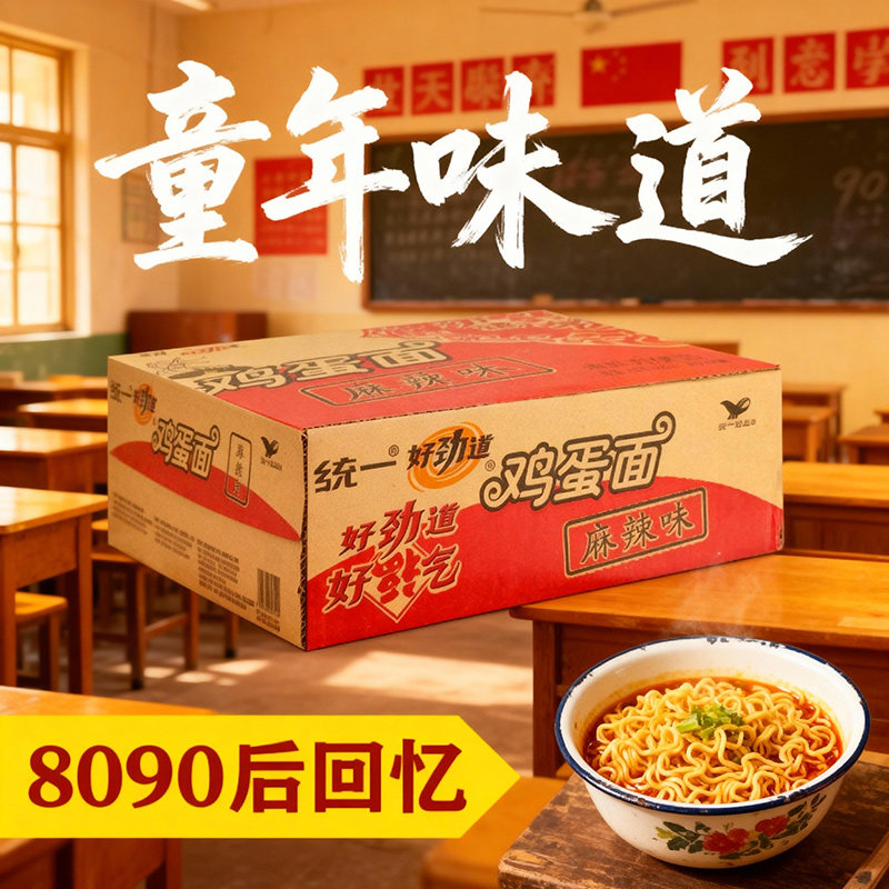 统一方便面好劲道鸡蛋面老牌干吃泡整箱批发童年怀旧休闲酥脆零食