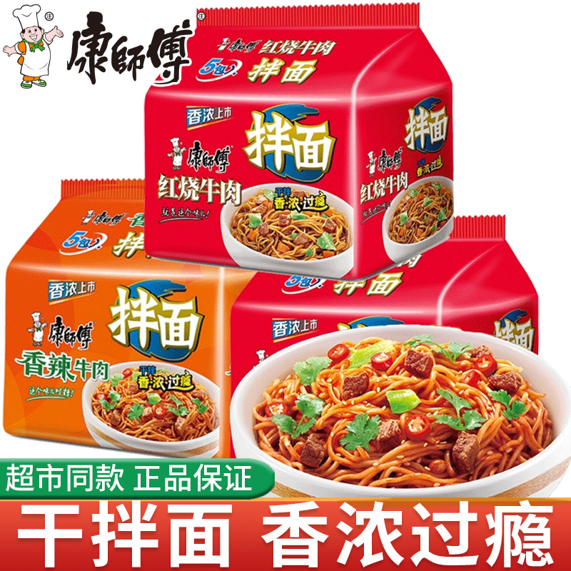 康师傅方便面牛肉味红烧袋装