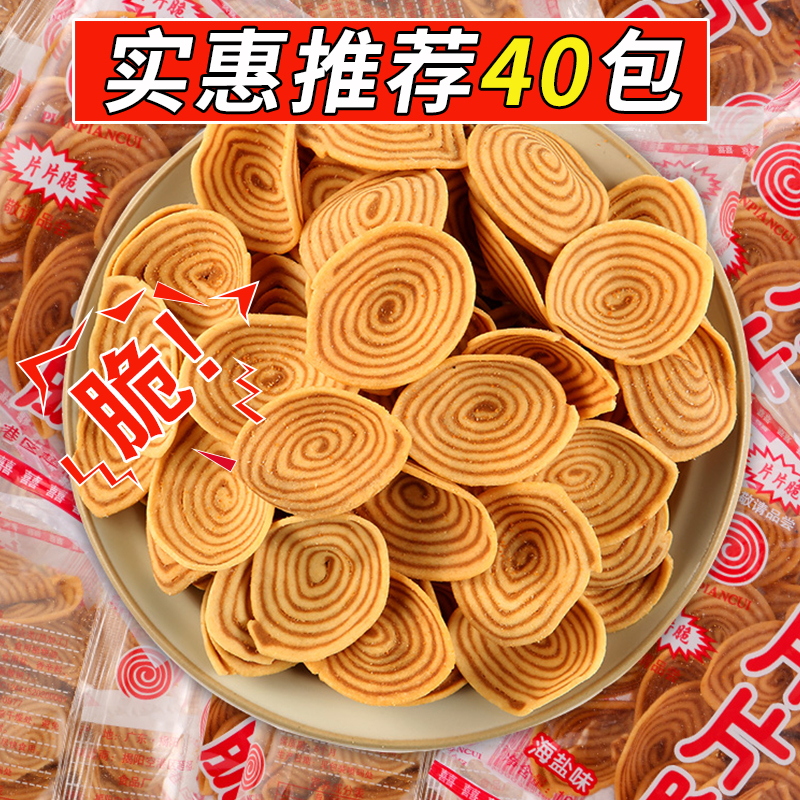 超信片片酥猫耳朵脆海盐味薯片