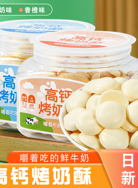森林乐舞高钙烤奶酥嚼着吃的鲜牛奶干吃奶片饼干儿童解馋休闲零食