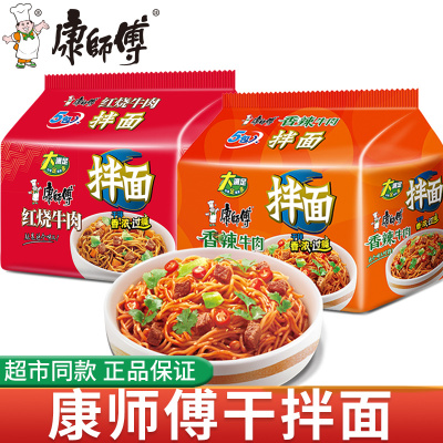 康师傅干拌面香辣红烧牛肉面泡面夜宵代餐酱拌面条冲泡速食品批发