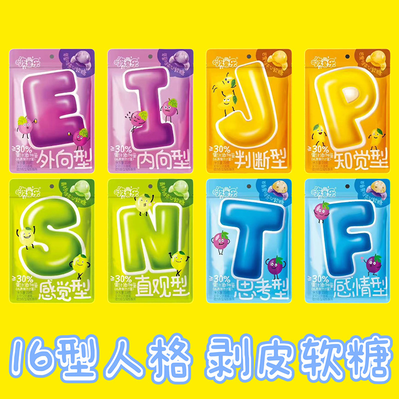 啵果乐16型人格剥皮软糖葡萄芒果百香果水果汁味糖果儿童解馋零食