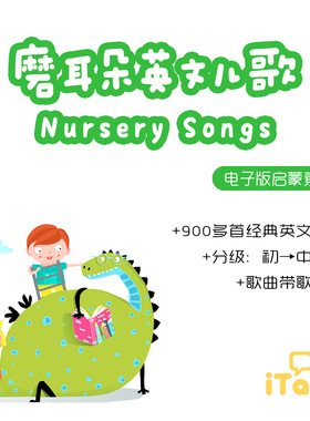 幼儿童英文启蒙儿歌sss英语慢速磨耳朵经典童谣电子版素材mp3歌词