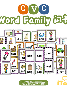 CVCWordFamilyFlashCard自然拼读词族词根单词闪卡可打印电子版