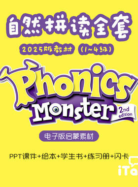 英语自然拼读PPT课件phonics 教材monster小学互动英文课程电子版