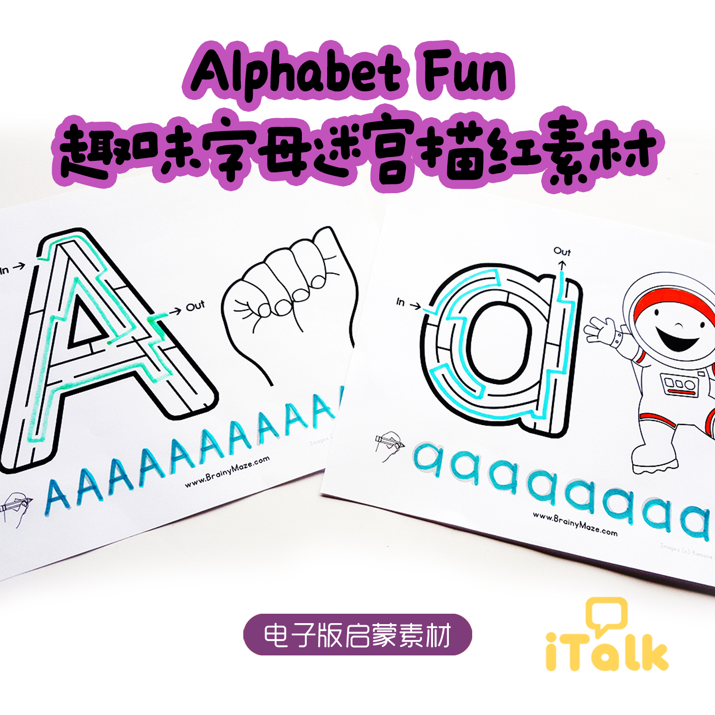 Alphabet Fun 26个字母迷宫字母练习册PDF源文件英文启蒙电子版