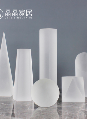 晶晶家居有机玻璃现代简约北欧样板房几何磨砂水晶柱圆球饰品摆件