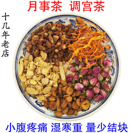 丽颜茶宫寒痛经腹痛月经不调量少气血虚手脚冰凉内分泌调理备孕茶
