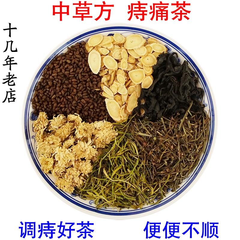 七味茶肛痔去肉球消肉球茶肛门潮湿痒肿痛下火清宿便黄芪金银花茶