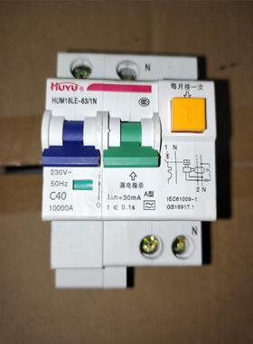 1p漏保，1p+n 40a HUYU环宇漏电断路器HUM18，议价商品
