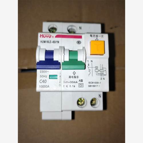 1p漏保，1p+n 40a HUYU环宇漏电断路器HUM18，议价商品
