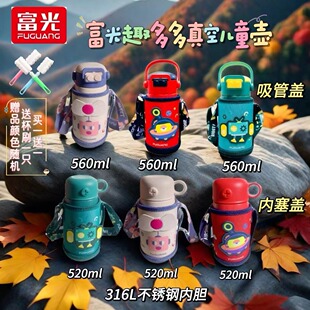 富光316L不锈钢保温杯水杯小学生幼儿园大肚杯防摔吸管直饮儿童壶