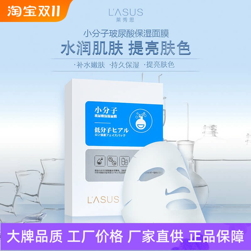 莱秀思小分子玻尿酸肌底透润面膜