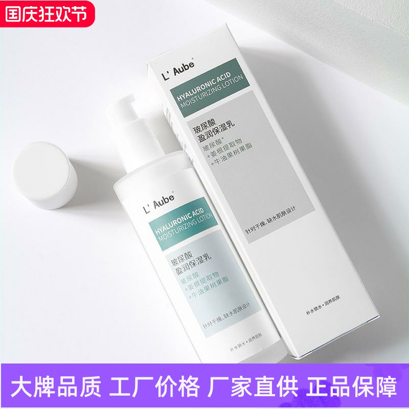 L Aube玻尿酸盈润保湿乳提拉紧致牛油果精华锁水深层滋养细腻弹润