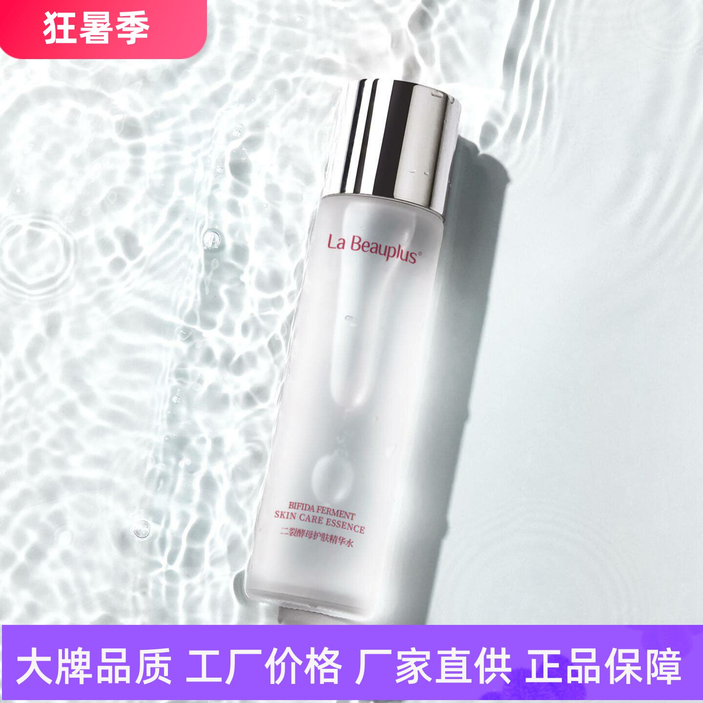 宝姵澜二裂酵母护肤精华水