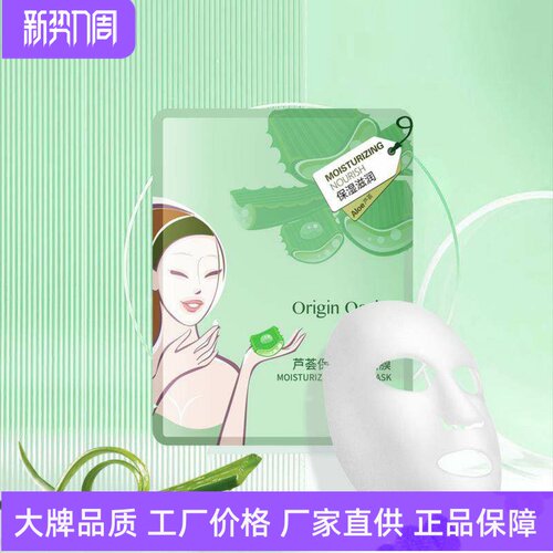 Origin Oasis芦荟保湿滋润面膜水嫩深润干皮补水轻薄服帖植物精粹