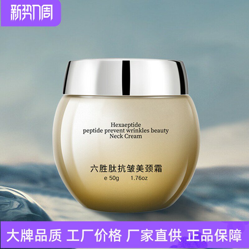 FRC六胜肽抗皱美颈霜提拉紧致改善暗沉补水滋养淡化颈纹颈部护理