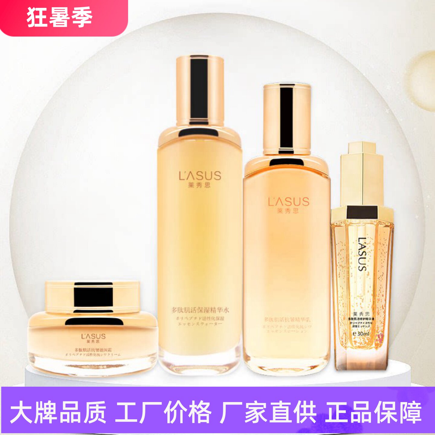 莱秀思多肽肌活抗皱套盒