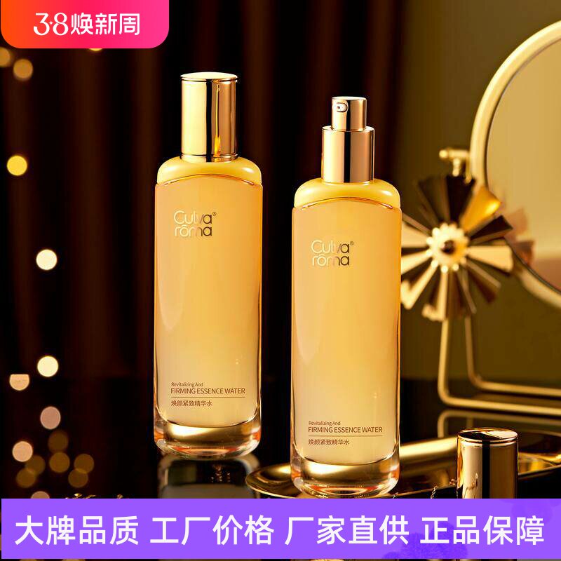 Culvaroma焕颜紧致精华水沁润保湿补水滋润抗皱淡细纹抗初老嫩肤
