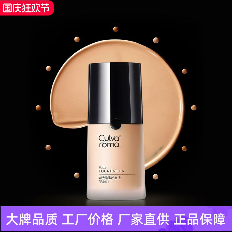 Culvaroma哑光造型粉底液遮瑕控油轻薄透气高保湿自然贴肤妆前乳