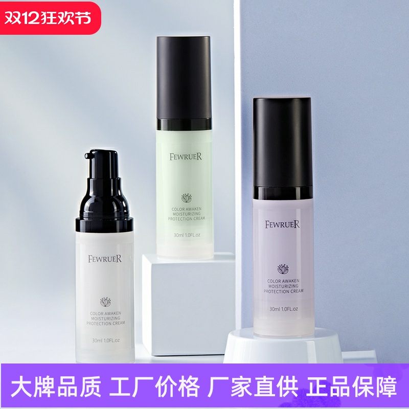 FEWRUER焕彩透亮保湿隔离霜