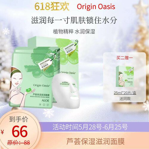 Origin Oasis芦荟保湿滋润面膜水嫩深润干皮补水轻薄服帖植物精粹