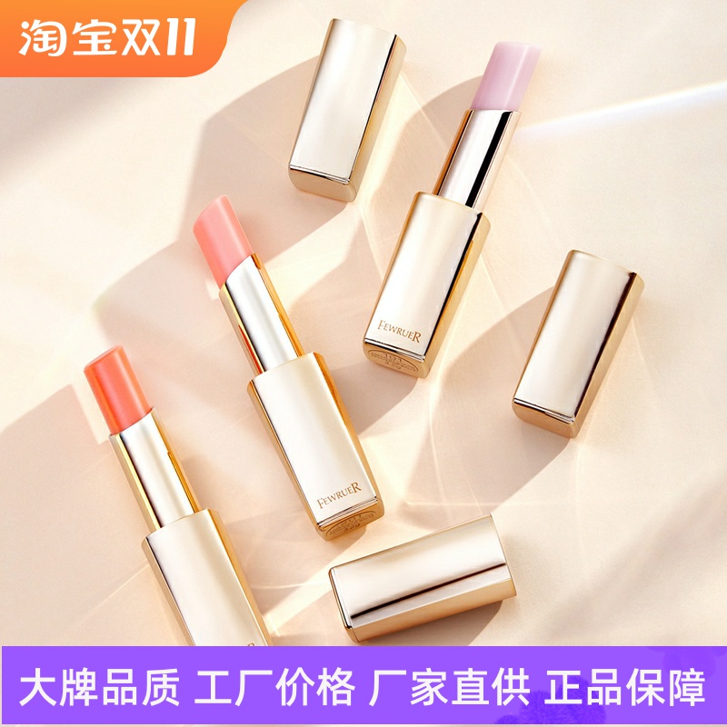 FEWRUER轻奢莹润变色唇膏口红