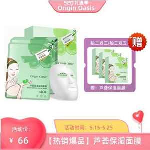 Origin Oasis芦荟保湿滋润面膜水嫩深润干皮补水轻薄服帖植物精粹