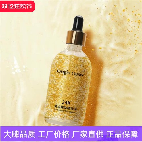 OriginOasis24K黄金胜肽精华液