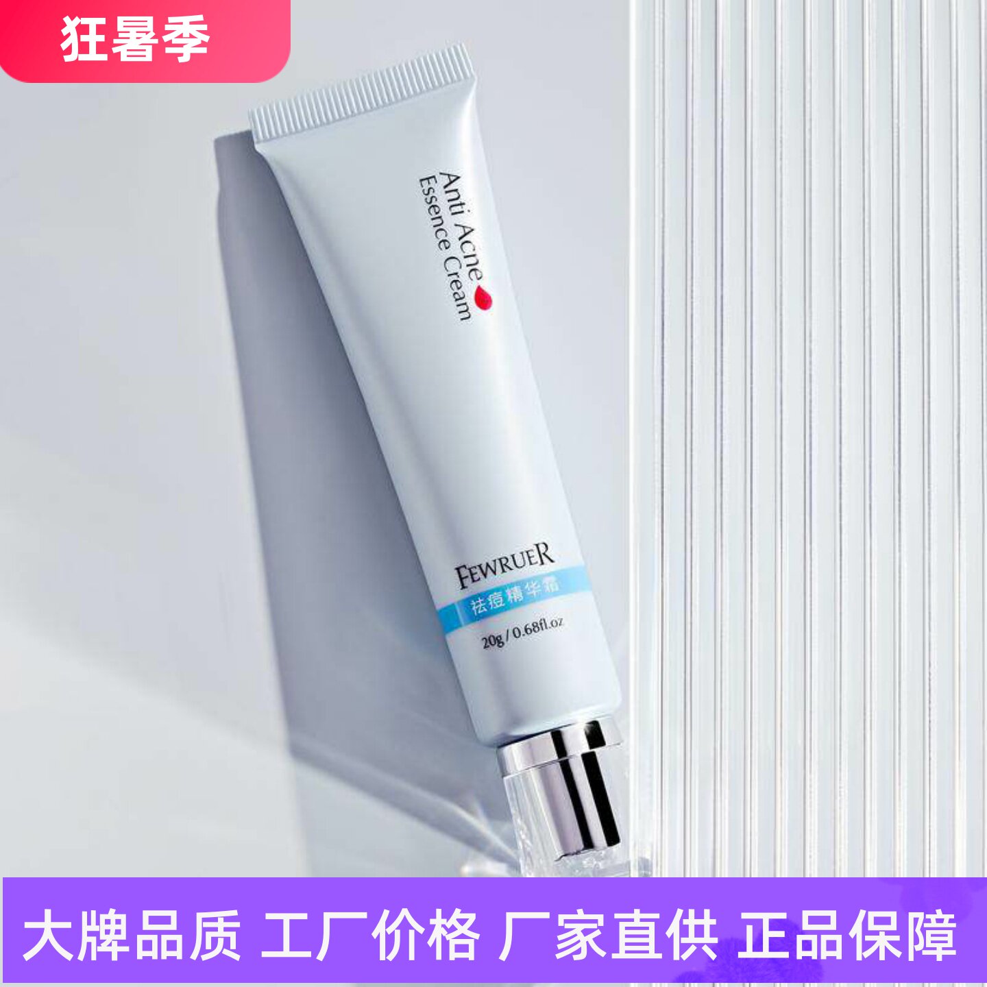 FEWRUER修护精华霜皂液深层清洁洗脸沐浴除螨控油痘淡化痘印痘疤