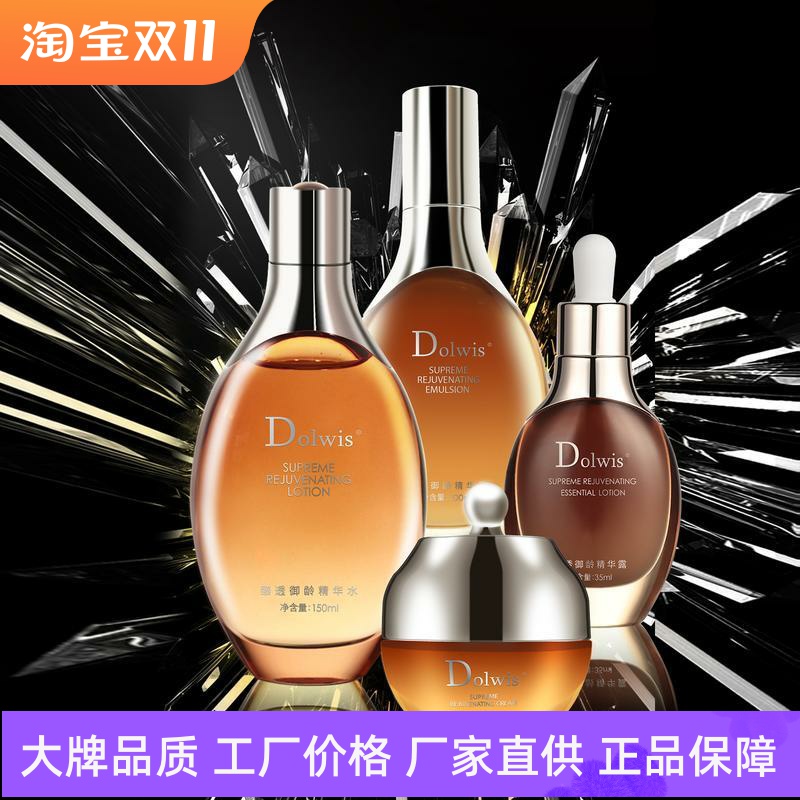 Dolwis臻透御龄精华水乳液面霜