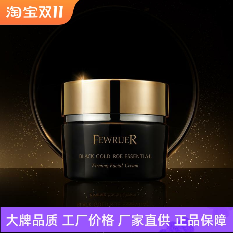 FEWRUER反重力鱼子酱抵御老化紧致淡纹黑金鱼子精华琼贵紧颜面霜