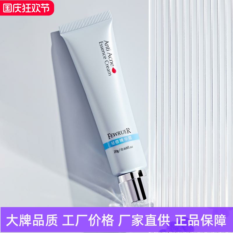FEWRUER祛痘精华霜皂液深层清洁洗脸沐浴除螨控油痘淡化痘印痘疤