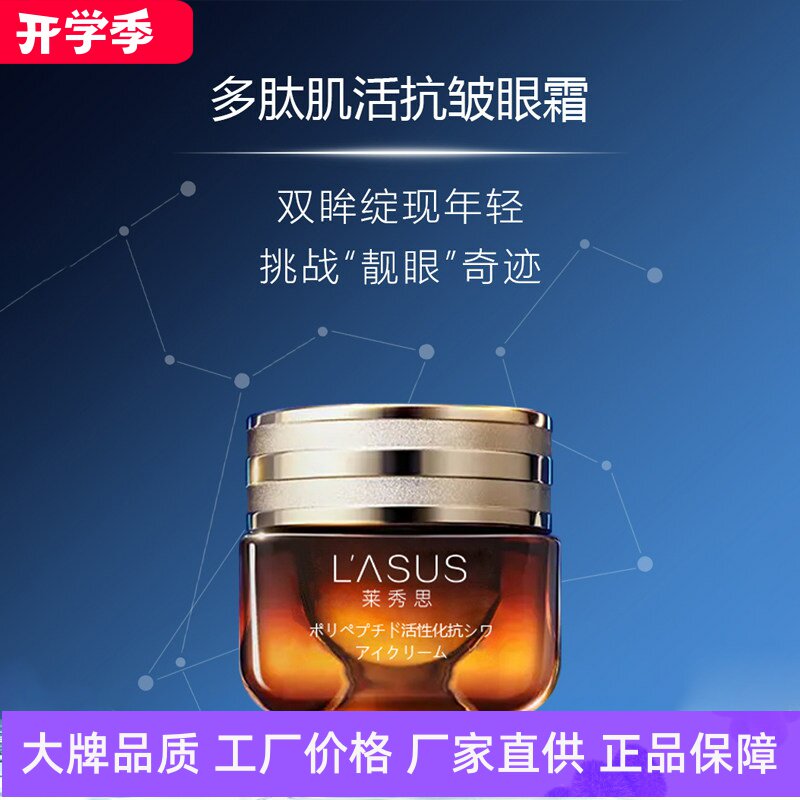 莱秀思多肽肌活抗皱眼霜