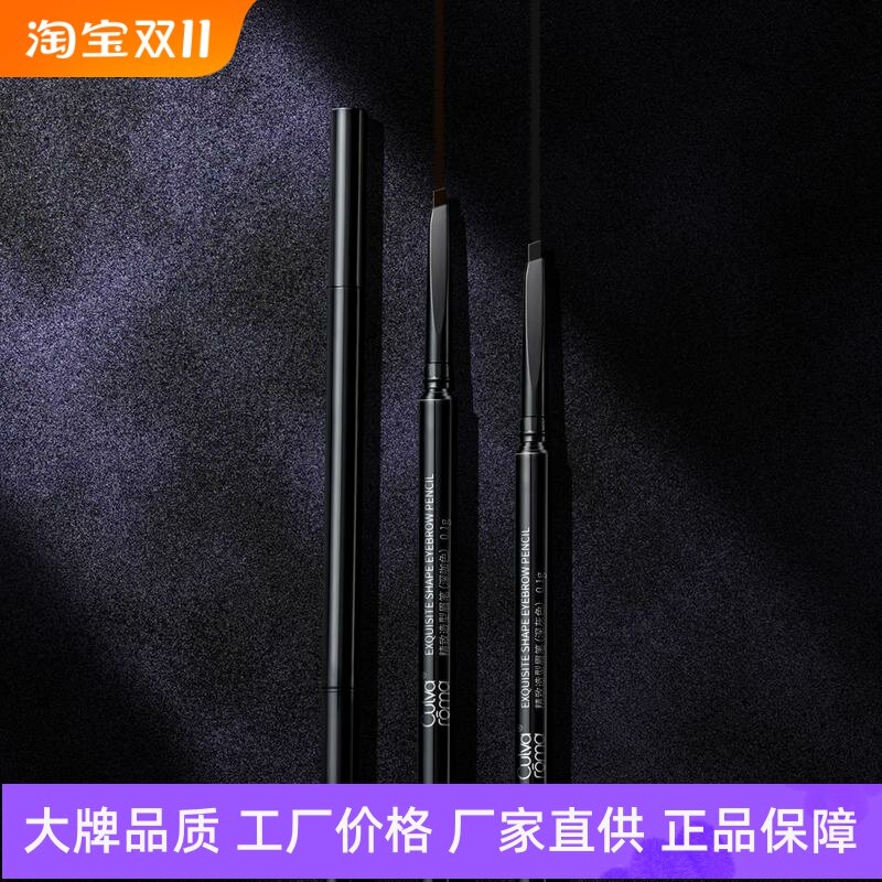 Culvaroma精致造型眉笔