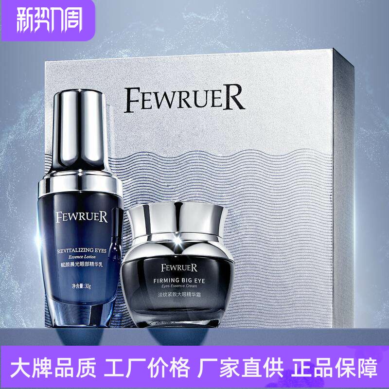 FEWRUER淡纹紧致眼霜赋颜晨光眼部精华乳淡化细纹水润肌肤抗初老