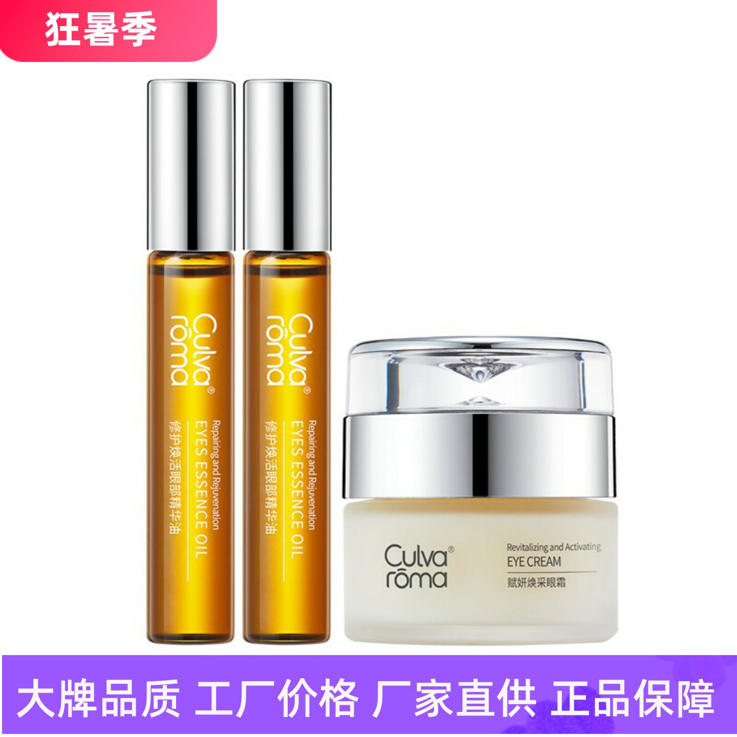 Culvaroma赋妍焕采眼霜