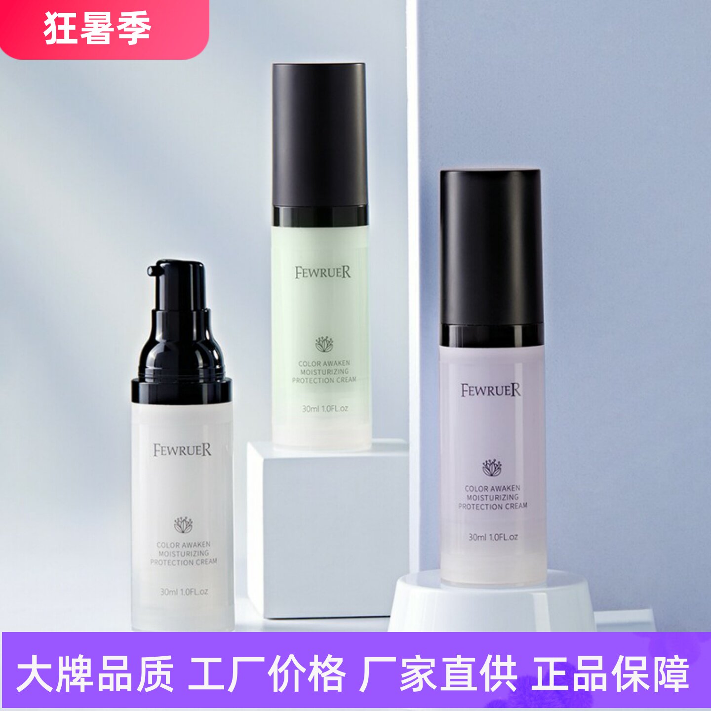 FEWRUER焕彩透亮保湿隔离霜