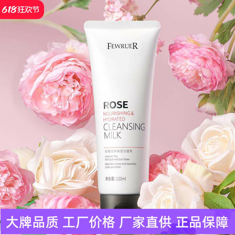 FEWRUER玫瑰润泽保湿洁面乳