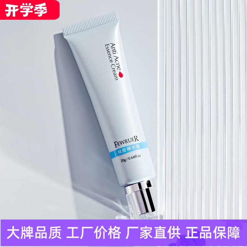 FEWRUER修护精华霜皂液深层清洁洗脸沐浴除螨控油痘淡化痘印痘疤