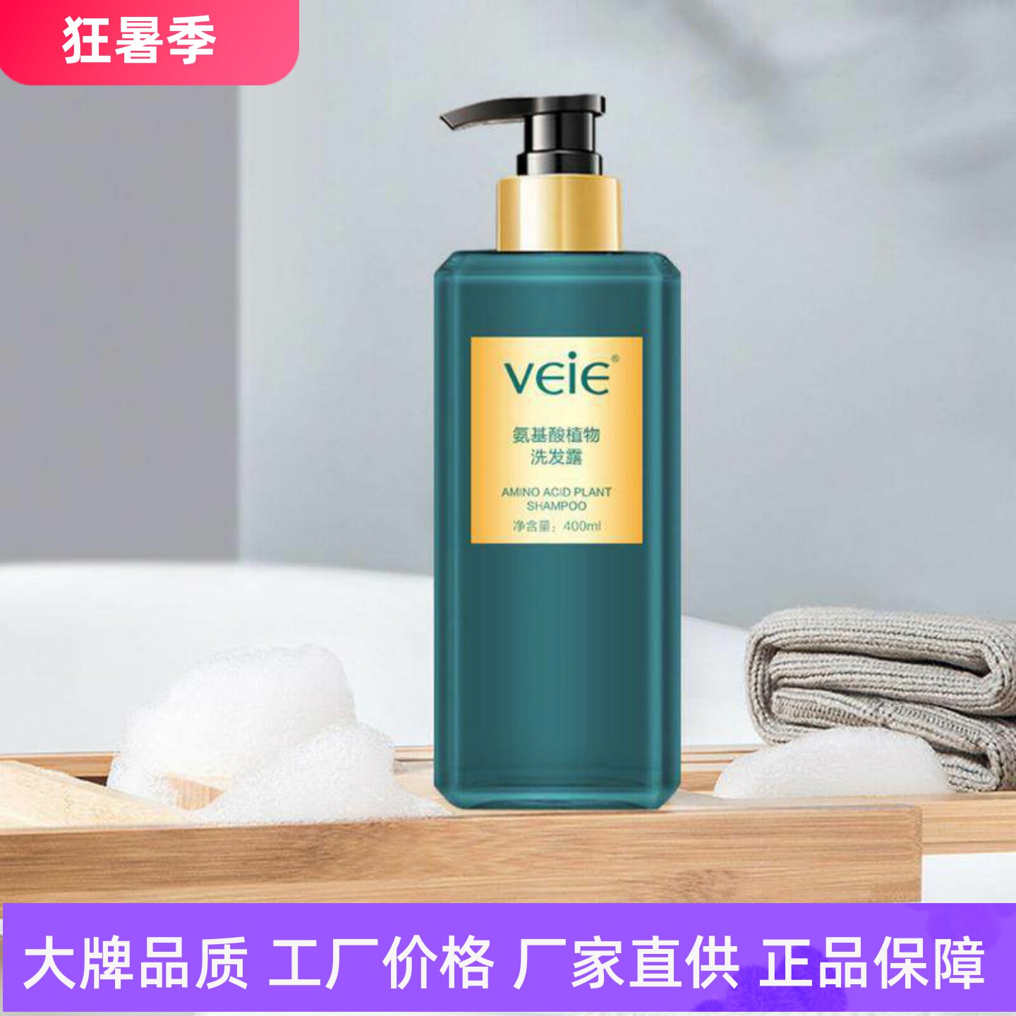 veie氨基酸植物洗发露柔顺修复分叉毛躁留洁净控油保湿香氛洗发水