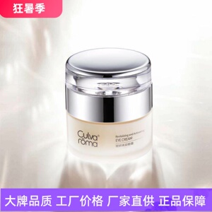 Culvaroma赋妍焕采眼霜提眼角紧致眼周抚眼纹淡细纹补水保湿润泽